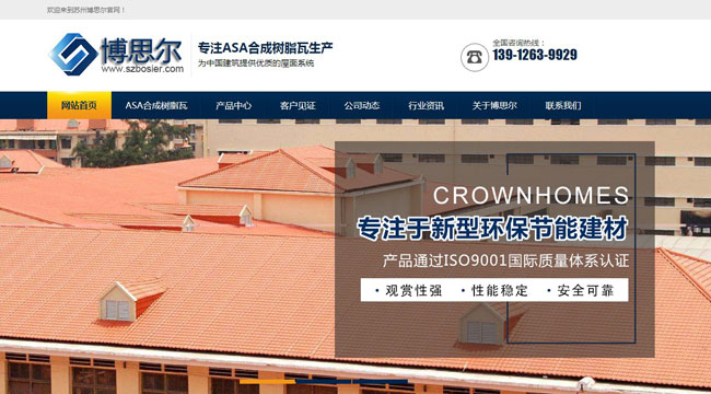 蘇州博思爾新材料科技有限公司全網營銷優化案例