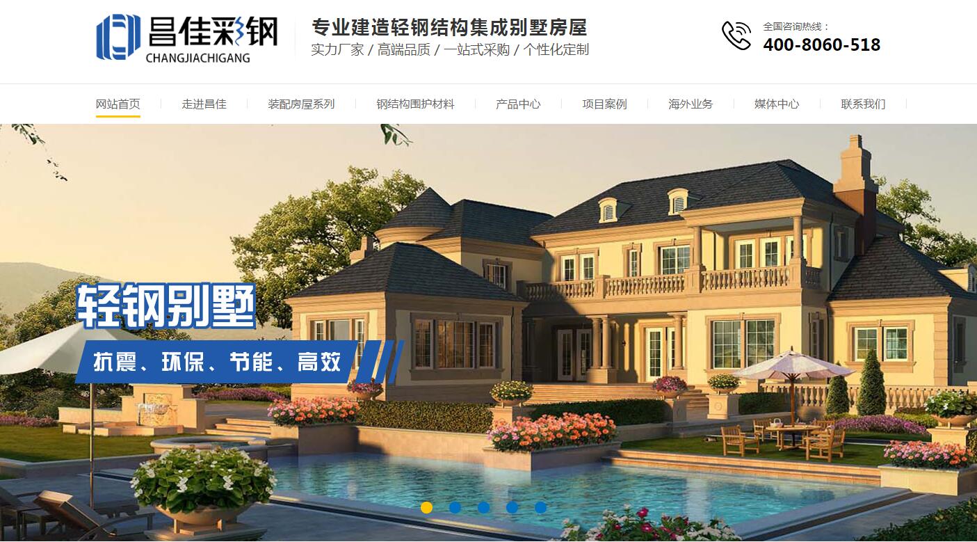 上海昌*彩鋼夾芯板有限公司全網營銷優化案例