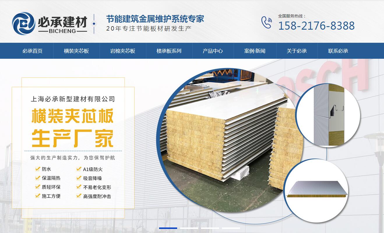 上海必承新型建材有限公司全網營銷優化案例