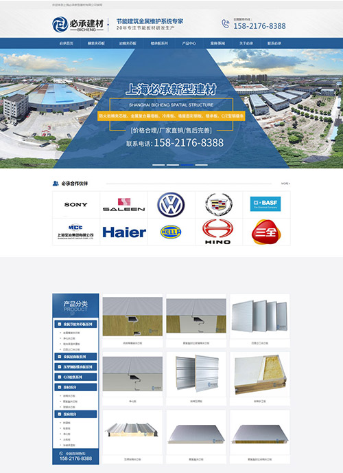 上海必承新型建材有限公司營銷型網站建設制作 網站開發案例