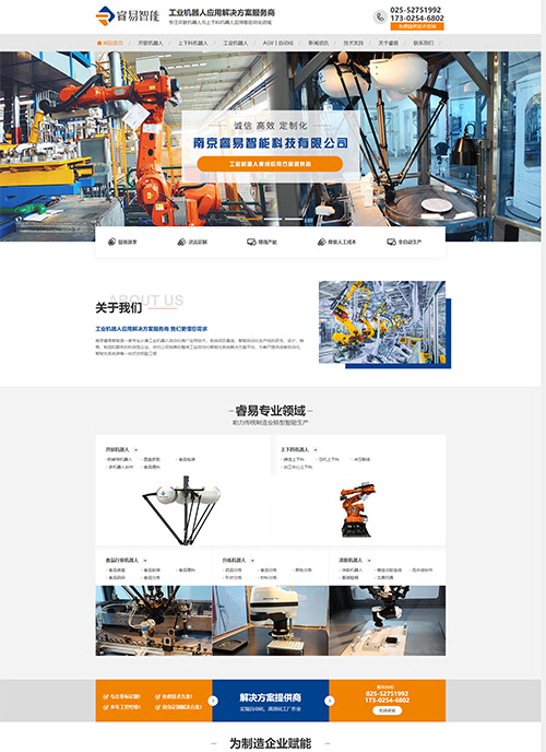 南京睿易智能科技有限公司營銷型網(wǎng)站開發(fā) 網(wǎng)站建設(shè)制作案例