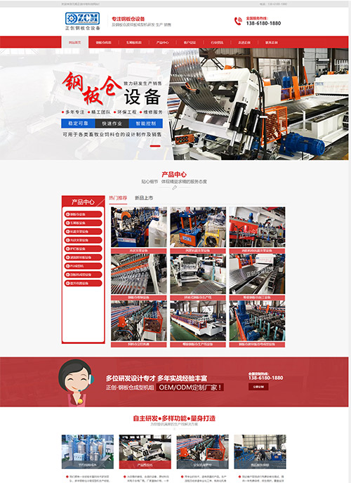 無錫正創冷彎科技有限公司鋼板倉設備營銷型網站建設制作案例