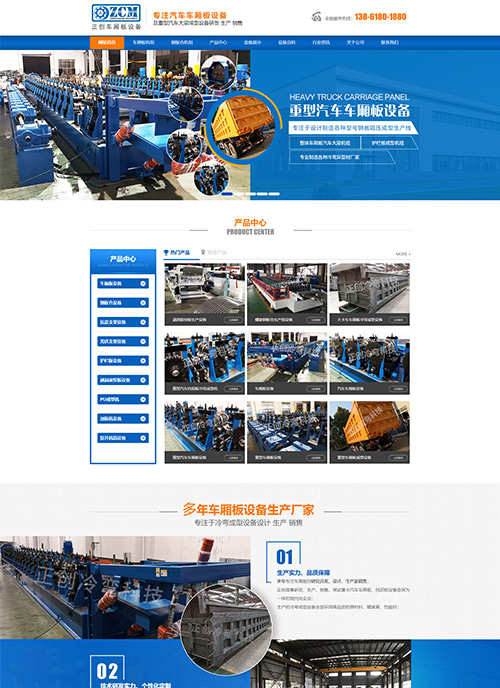 無錫正創冷彎汽車車廂板設備營銷型網站建站及優化案例