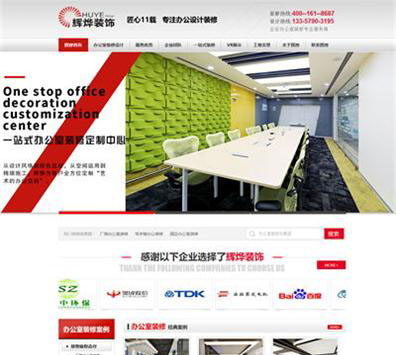 無錫輝燁裝飾設計工程有限公司全網營銷優化案例