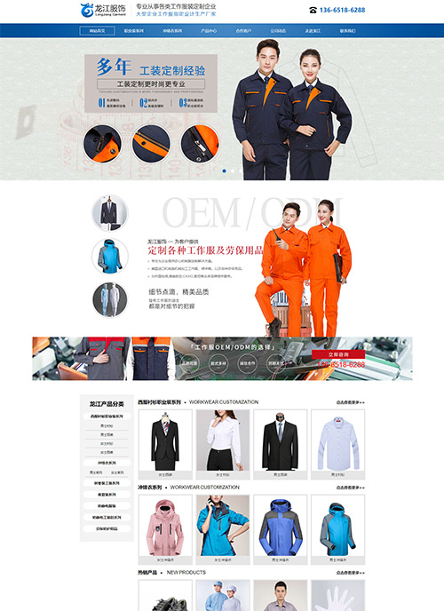 無錫市龍江服飾有限公司營銷型網站建設 網站開發制作案例