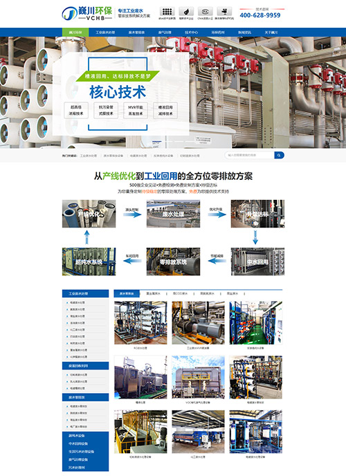 蘇州巍川環保技術工業廢水零排放處理設備營銷型網站建設制作案例