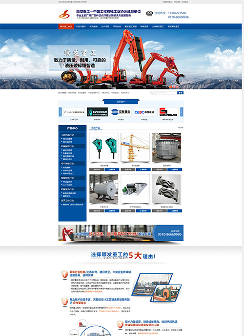 江蘇順發重工科技有限公司營銷型網站建站案例