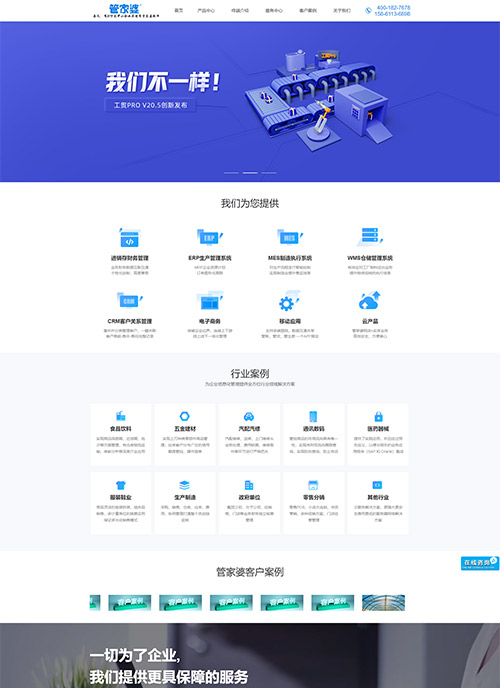 常州啟冉軟件有限公司管家婆營銷型網站設計開發 網站建設制作 網站定制 案例