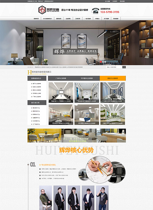 無(wú)錫市輝燁裝飾設(shè)計(jì)工程有限公司營(yíng)銷(xiāo)型網(wǎng)站建設(shè) 網(wǎng)站制作案例