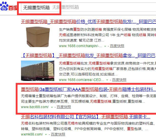 無錫市箱博士包裝材料有限公司網站優化案例