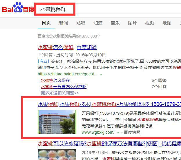 江蘇萬果保鮮科技有限公司網站優化案例