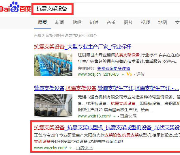 無錫正創冷彎科技有限公司網站優化案例