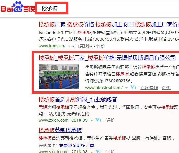 無錫優貝斯鋼品有限公司網站優化案例