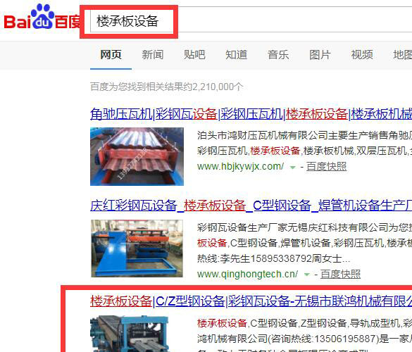 無錫市聯(lián)鴻機械有限公司網(wǎng)站優(yōu)化案例