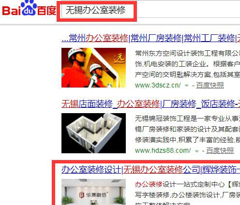 無錫輝燁裝飾設(shè)計工程有限公司網(wǎng)站優(yōu)化案例