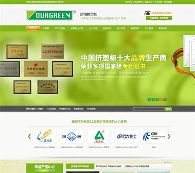 南京歐格節能環保科技有限公司全網營銷優化案例