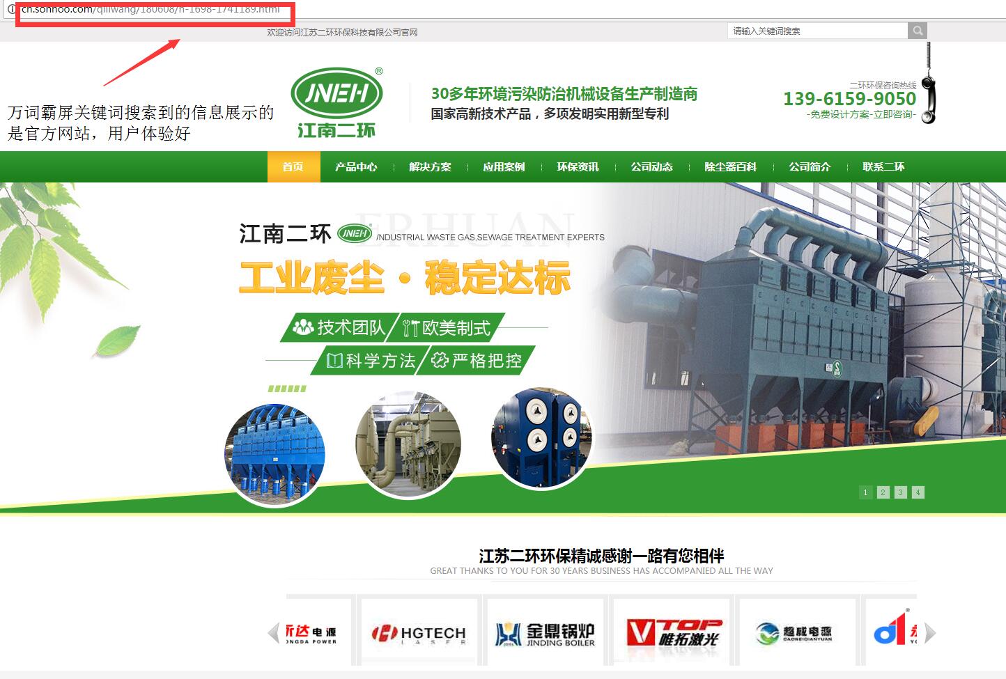 江蘇二環(huán)環(huán)保科技有限公司全網(wǎng)營銷優(yōu)化案例