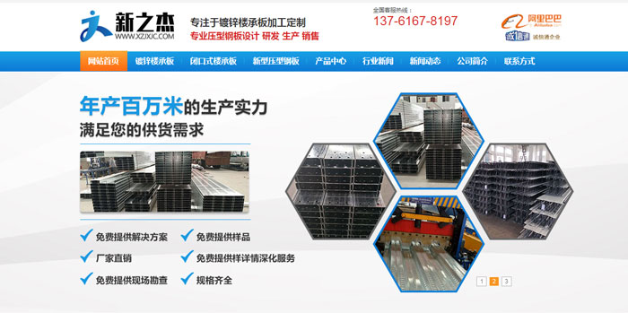 上海新之杰新型建材有限公司全網營銷優化案例