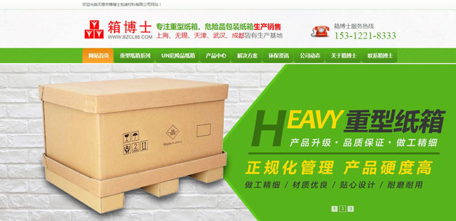 無錫市箱博士包裝材料有限公司全網營銷優化案例