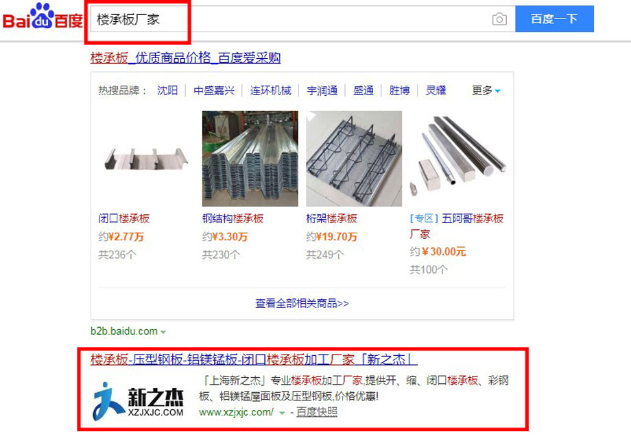 上海新之杰新型建材有限公司全網(wǎng)營(yíng)銷優(yōu)化效果展示