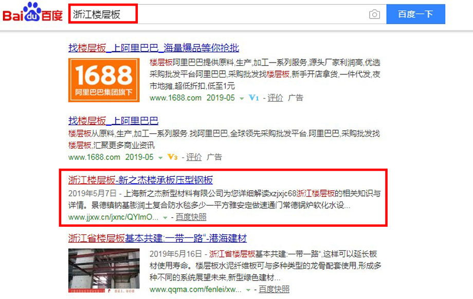 上海新之杰新型建材有限公司萬詞霸屏優(yōu)化效果展示