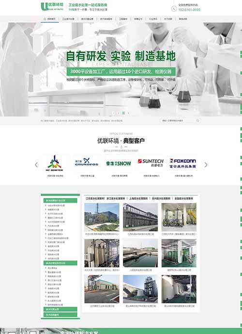 蘇州南風(fēng)優(yōu)聯(lián)環(huán)保工程有限公司工業(yè)廢水處理營銷型網(wǎng)站開發(fā)定制 網(wǎng)站建設(shè)制作案例
