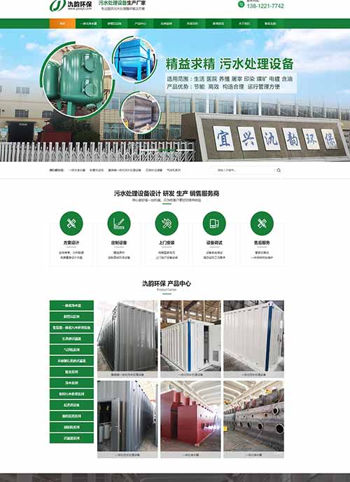 宜興市氿韻環保設備有限公司營銷型網站建設 網站開發制作案例