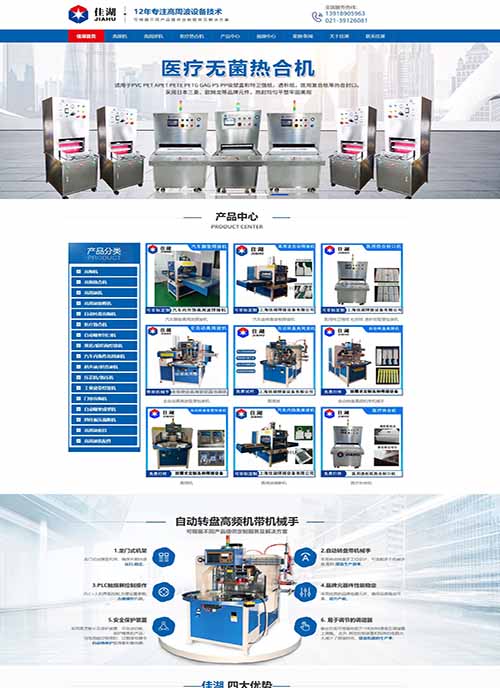上海*湖焊接設備有限公司營銷型網(wǎng)站開發(fā) 網(wǎng)站建設制作案例
