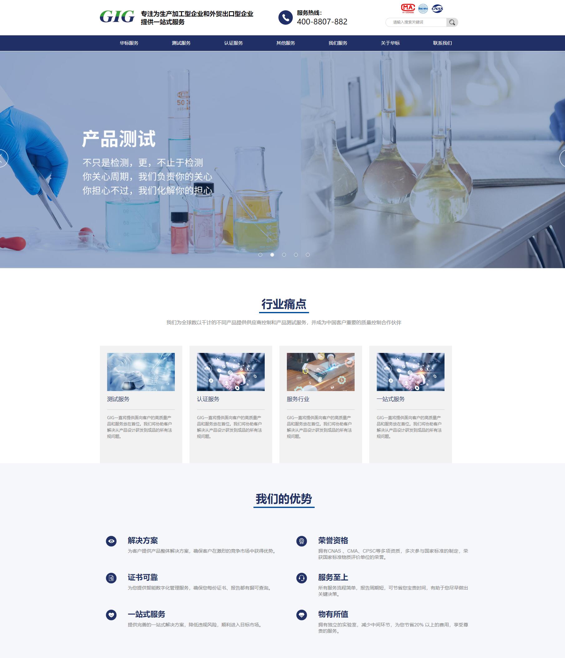 寧波華標檢測有限公司與我司成功簽約營銷型網站建設項目