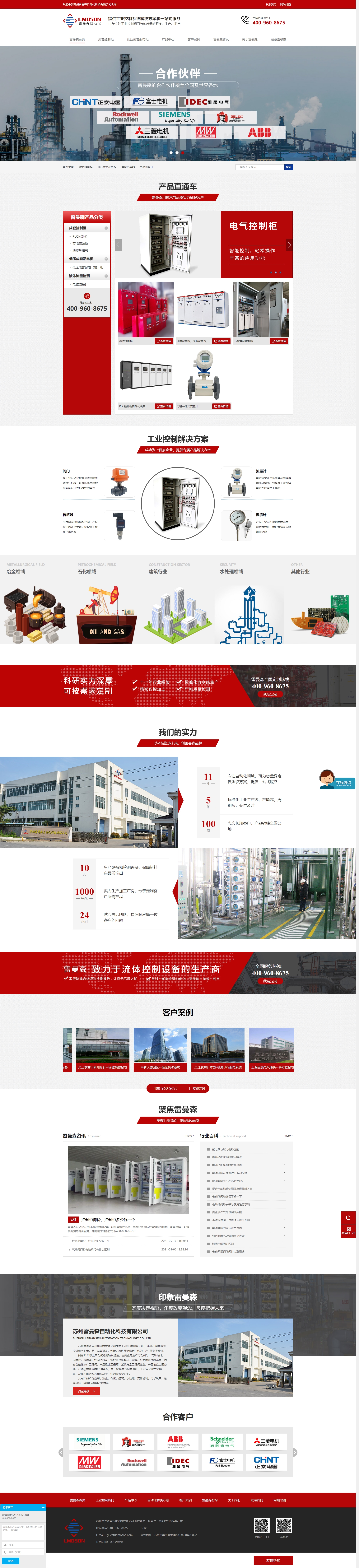 蘇州雷曼森自動化科技有限公司營銷型網站建設 開發 制作 案例