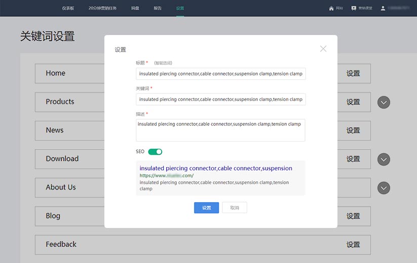 關鍵詞設置 關鍵詞設置