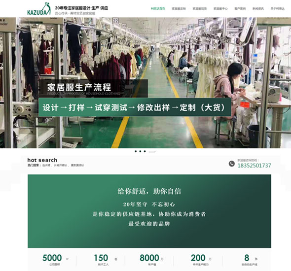 無錫柯思達時尚有限公司營銷型網站設計 網站制作 網站建設開發案例