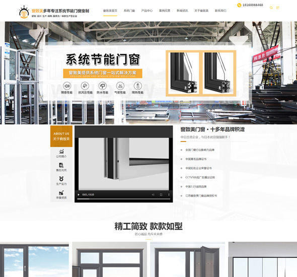 江蘇窗致美門窗科技有限公司營銷型網站開發 網站建設 網站制作 案例