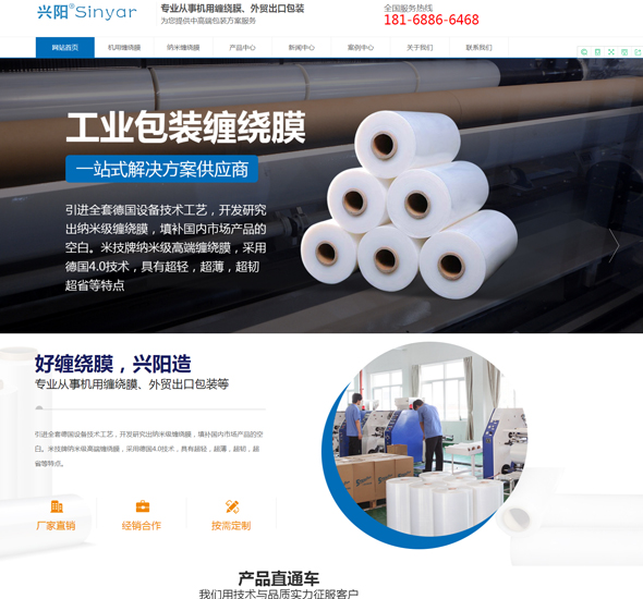 無錫市興陽塑塑料包裝廠營銷型網(wǎng)站開發(fā) 網(wǎng)站建設(shè) 網(wǎng)站制作案例