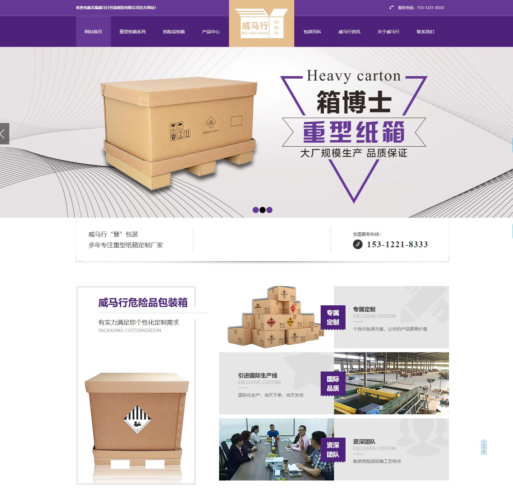 無錫威馬行包裝制造有限公司危險品包裝營銷型網站建設 網站制作案例