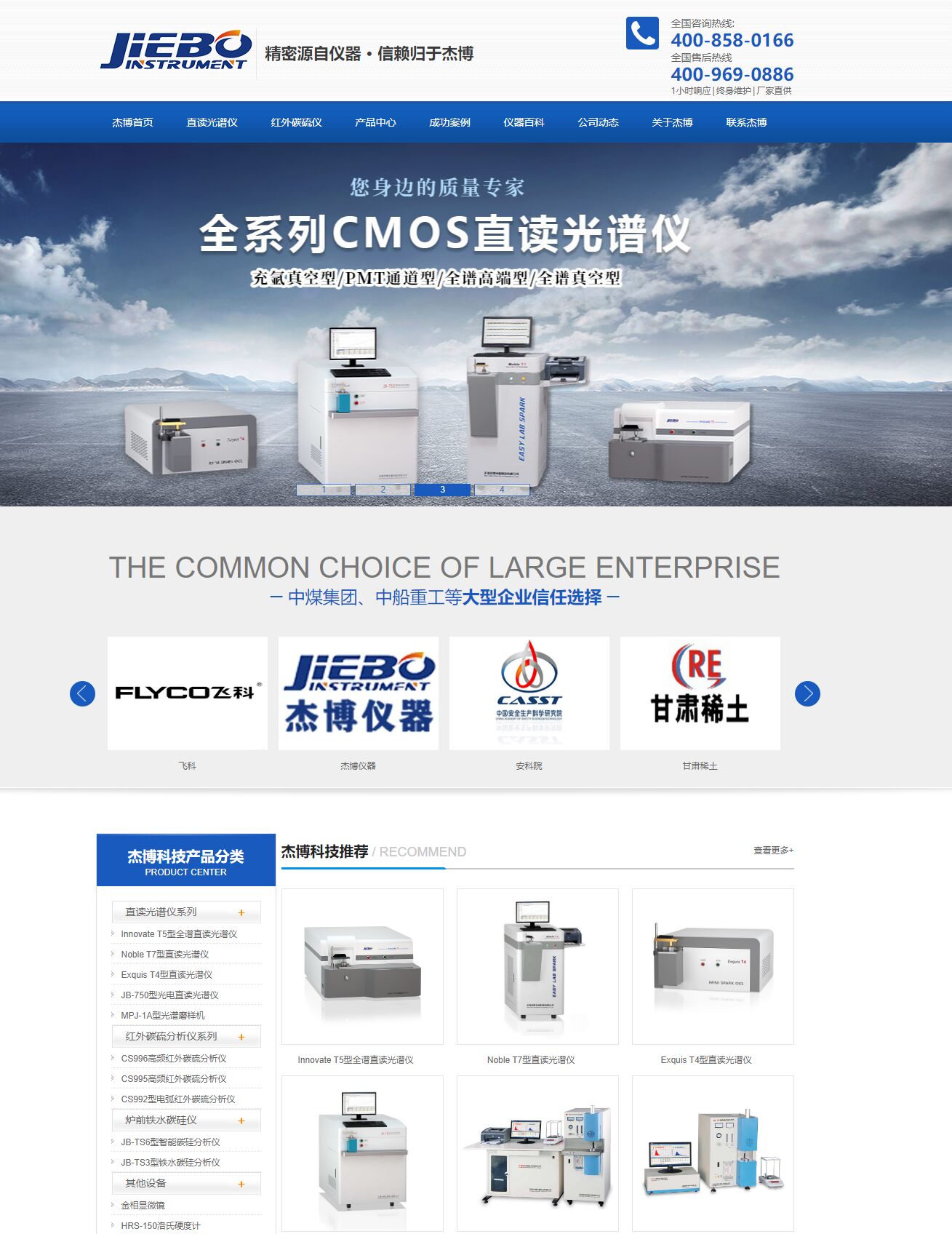 無錫杰博儀器科技有限公司品牌官方網站制作案例