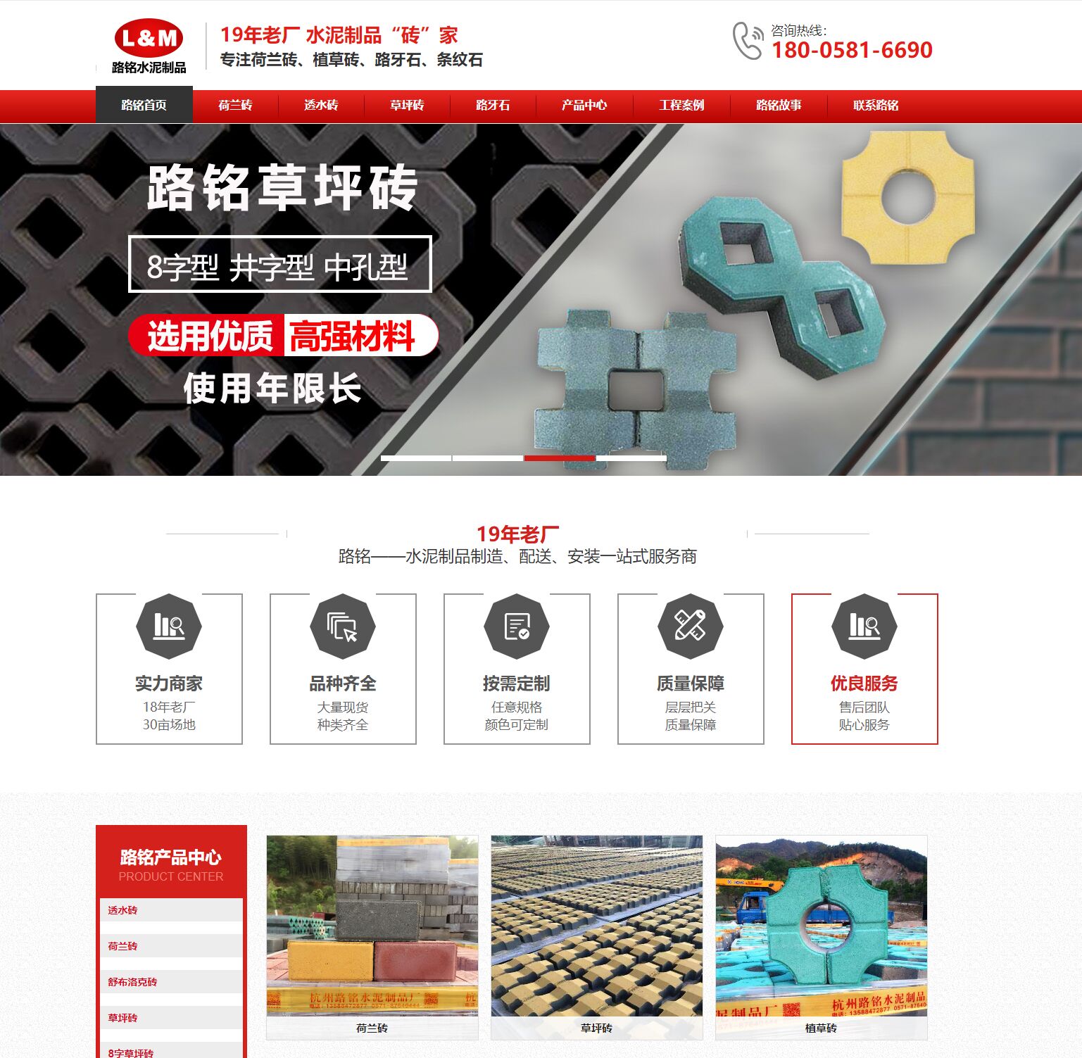 杭州路銘水泥制品廠營銷型網(wǎng)站建設(shè) 網(wǎng)站制作案例