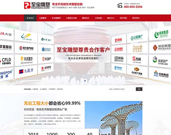 杭州至寶雕塑藝術工程有限公司營銷型網站設計制作 網站建設案例