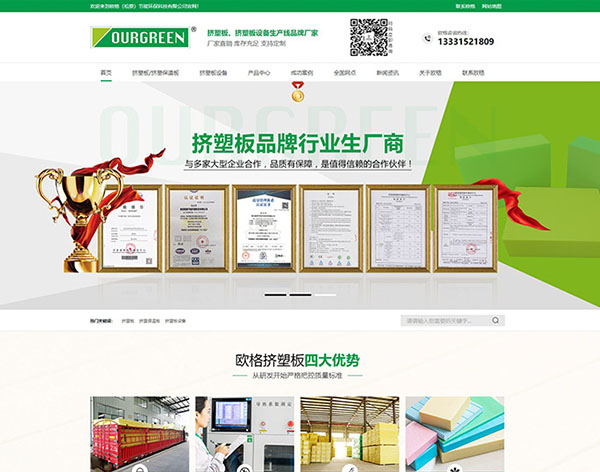 歐格（松原）節能環?？萍加邢薰緺I銷型網站建設 網站開發定制 網站制作 案例