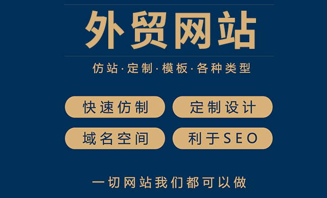 外貿(mào)網(wǎng)站建設(shè)有哪些需要注意的？