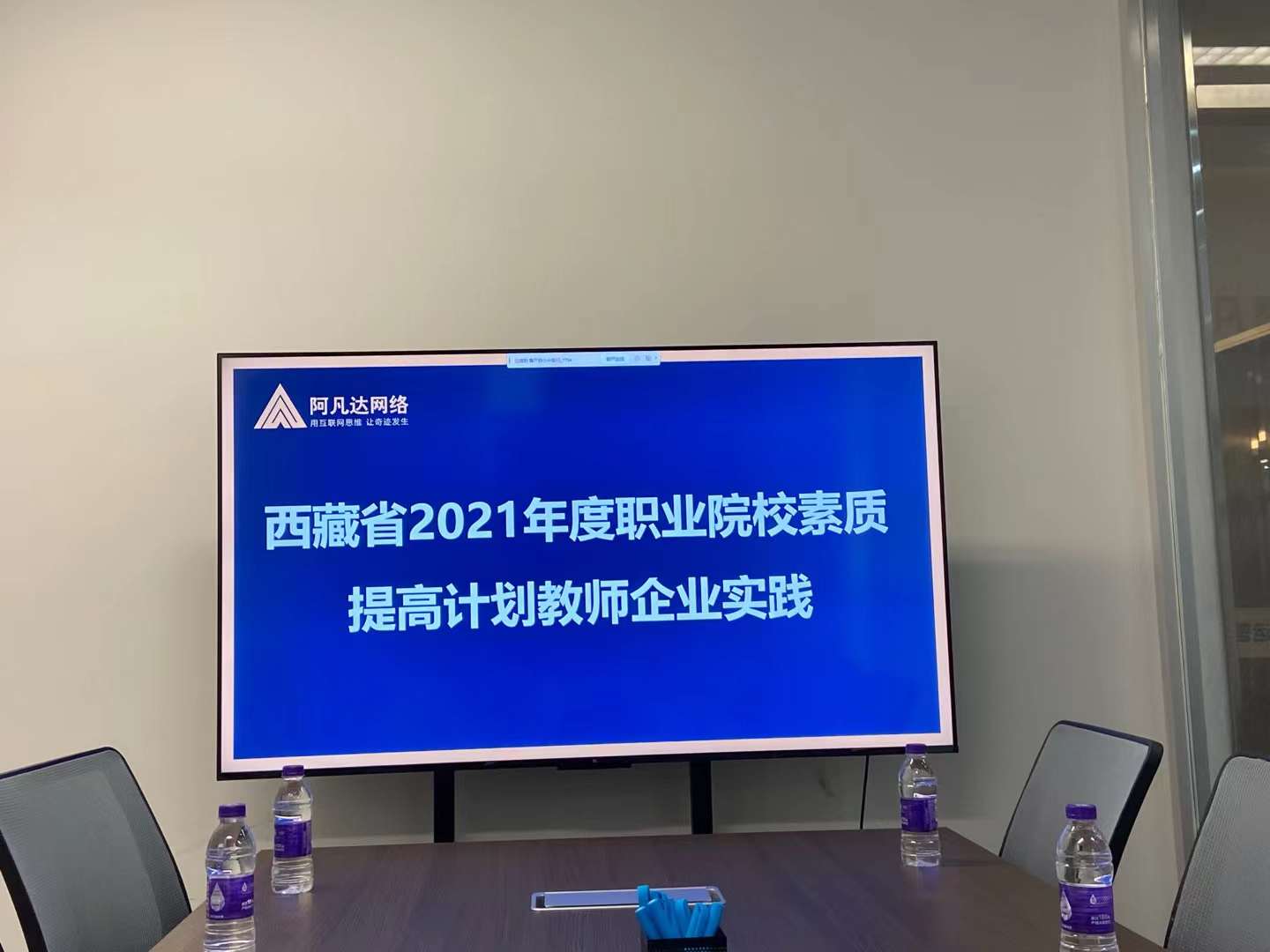 西藏省2021年度職業院校素質提高計劃教師企業實踐