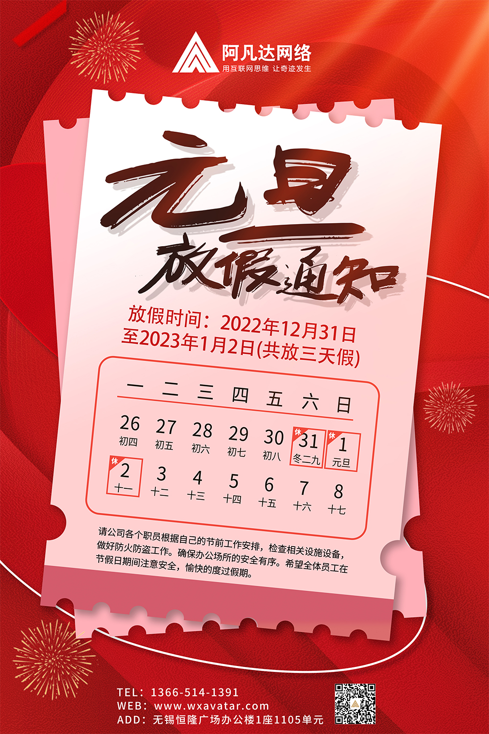 1672392445967340.jpg 元旦2.jpg