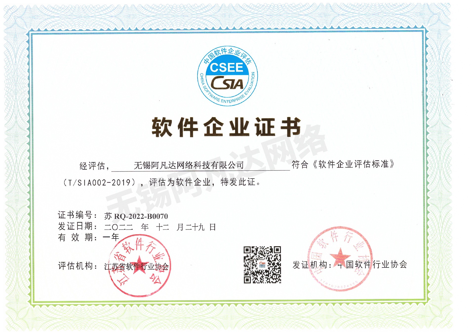 【喜訊】：熱烈祝賀無錫阿凡達(dá)網(wǎng)絡(luò)獲得“雙軟企業(yè)證書”！