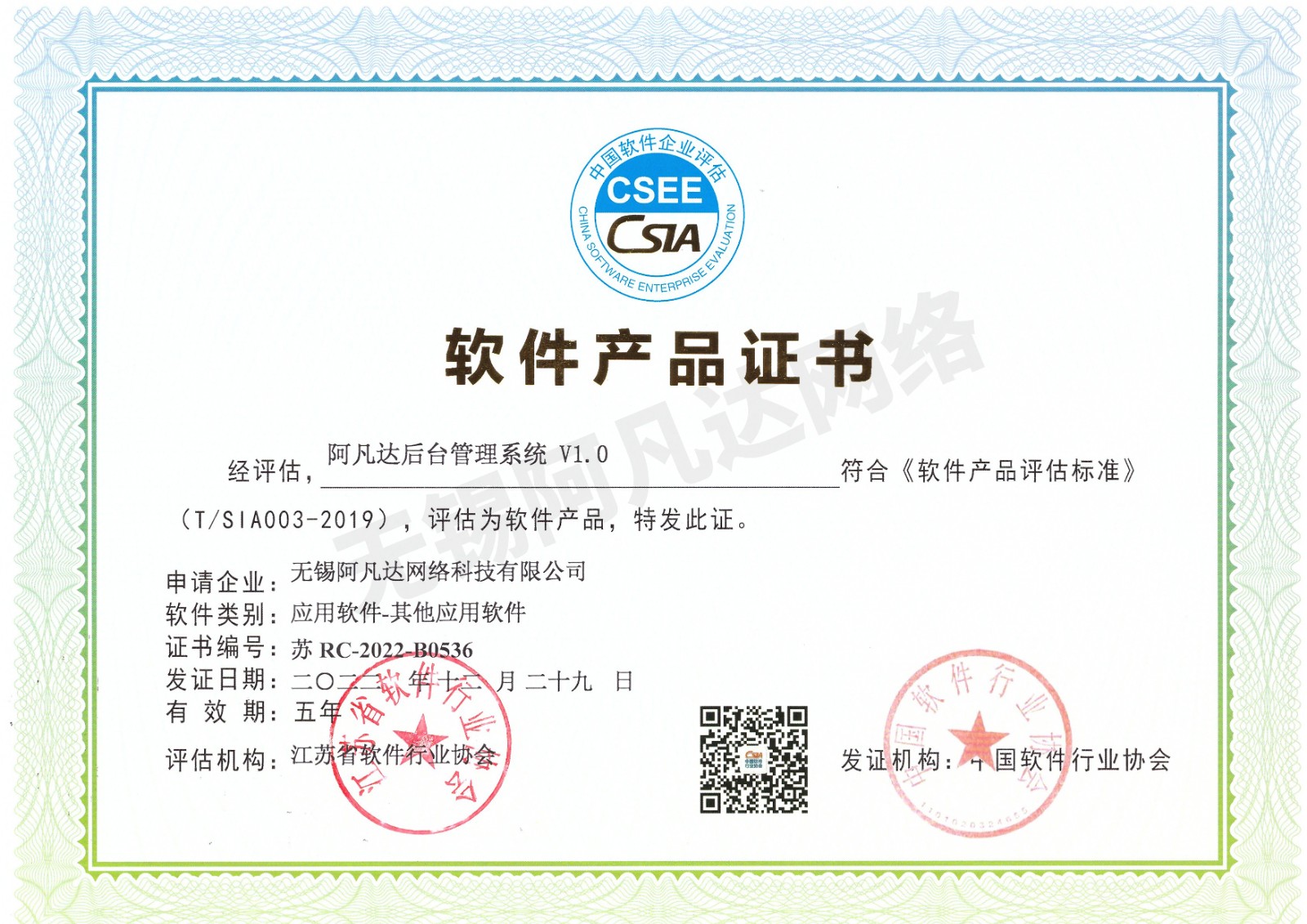 軟件產品證書 軟件產品證書