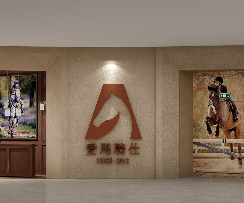 愛馬騎仕馬術俱樂部網站開發 網站定制 網站建設制作案例