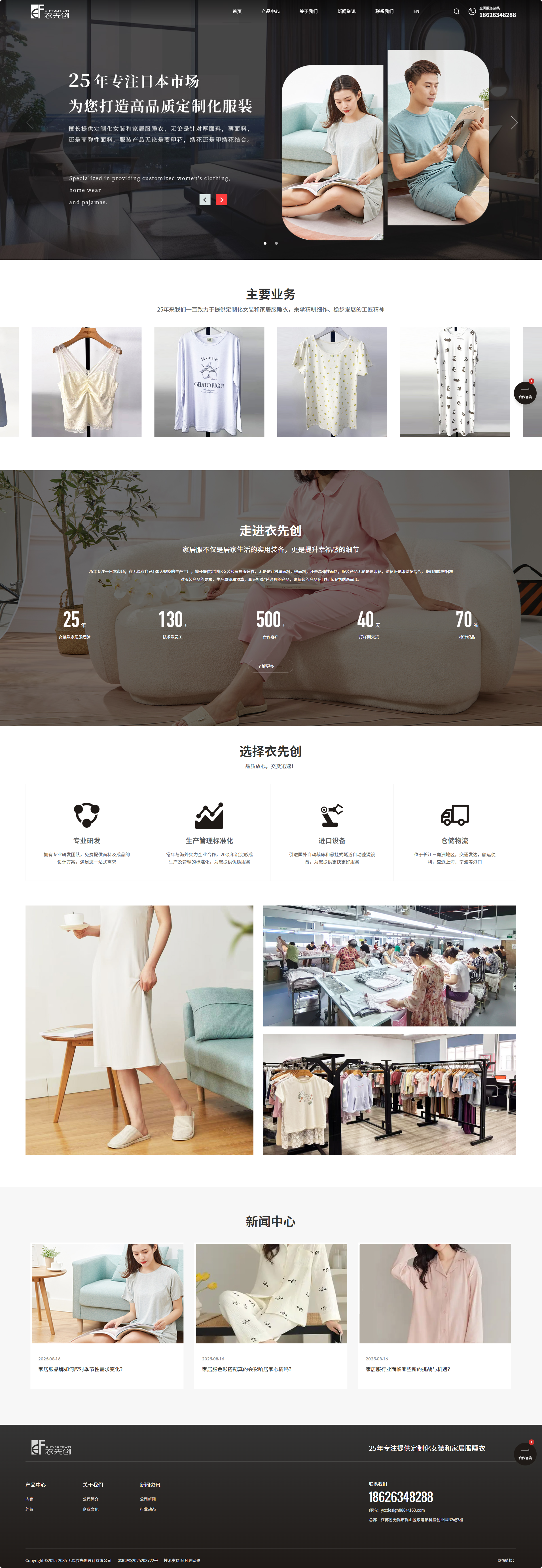 無錫衣先創設計企業官網建設 PC端預覽圖 無錫衣先創設計企業官網建設 PC端預覽圖